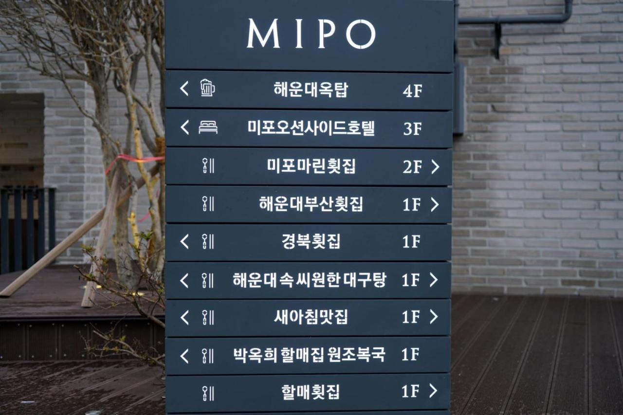 בוסאן Mipo Oceanside Hotel מראה חיצוני תמונה